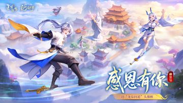 送头像框 | 共赴仙途，同铸一剑！这届道友节有亿点不一样！