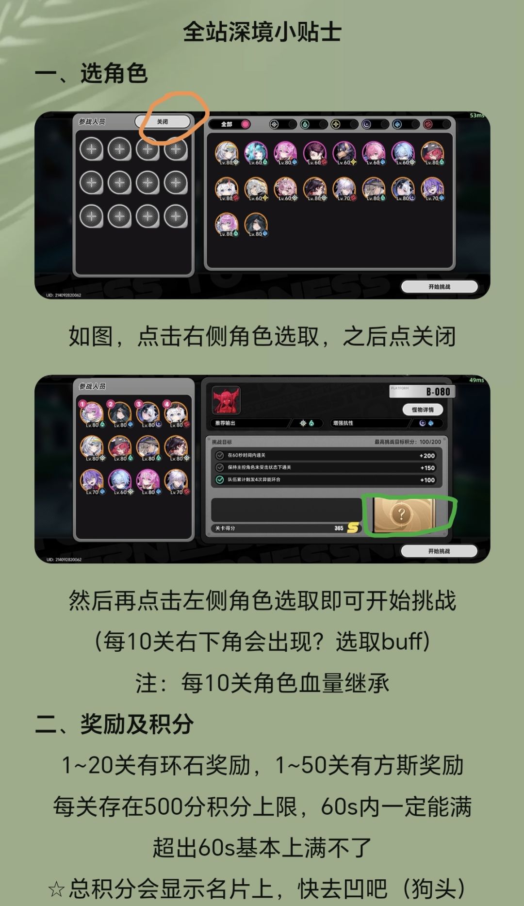 全站深境小贴士 1