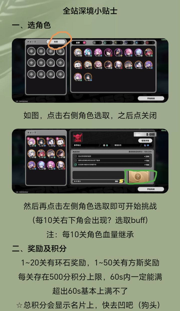 全站深境小贴士截图