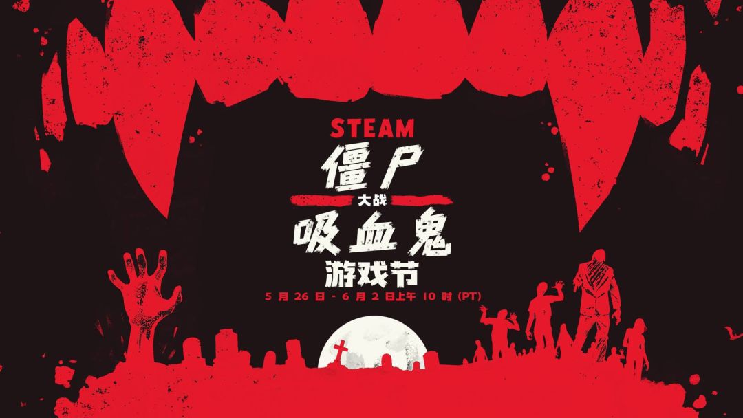 僵尸大战吸血鬼游戏节来袭！康康这些值得期待的小游戏截图