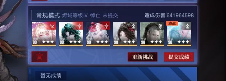玩了这么久叠盾终于打到6e分了截图