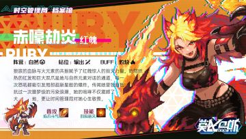 时空管理局来电—档案馆【赤嚎劫炎 红魄】