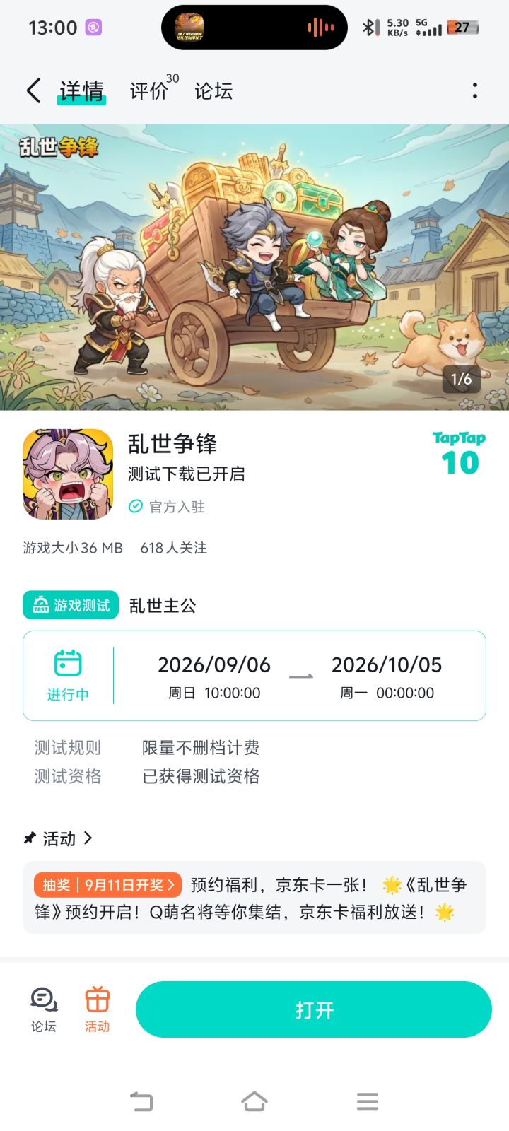 祝一飞冲天中中中!已关注预约下载!截图