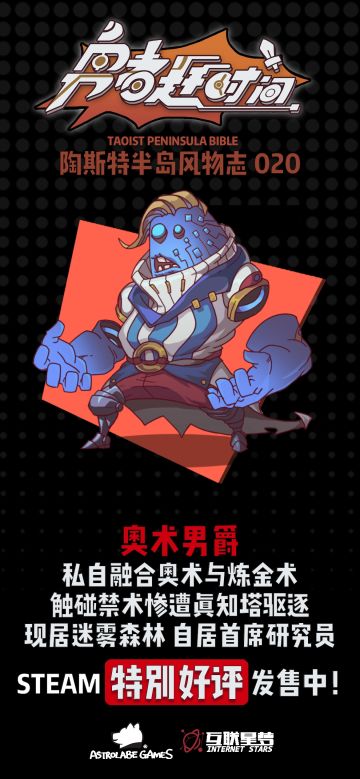 【今日陶斯特——奥术男爵】化学实验时记得戴好护具