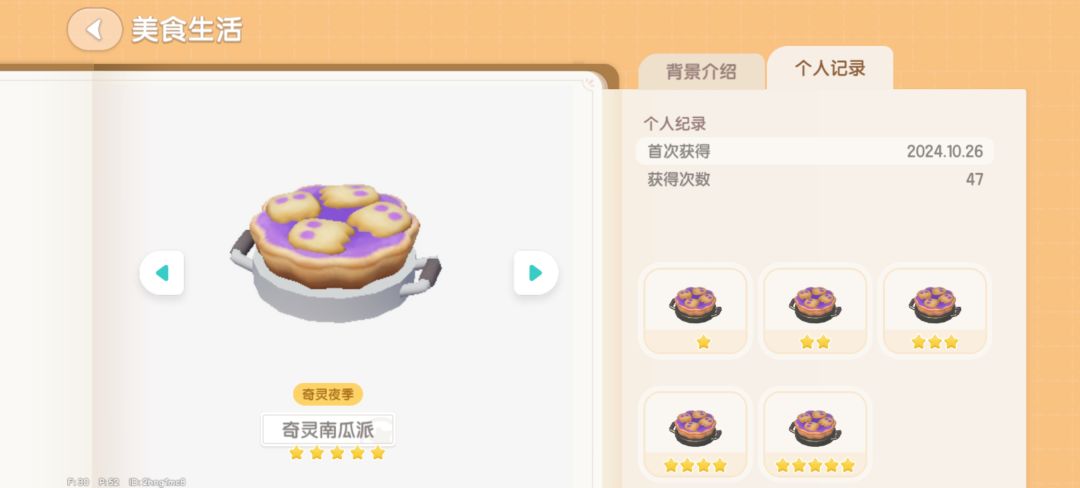 潮流季食材全毕业 5