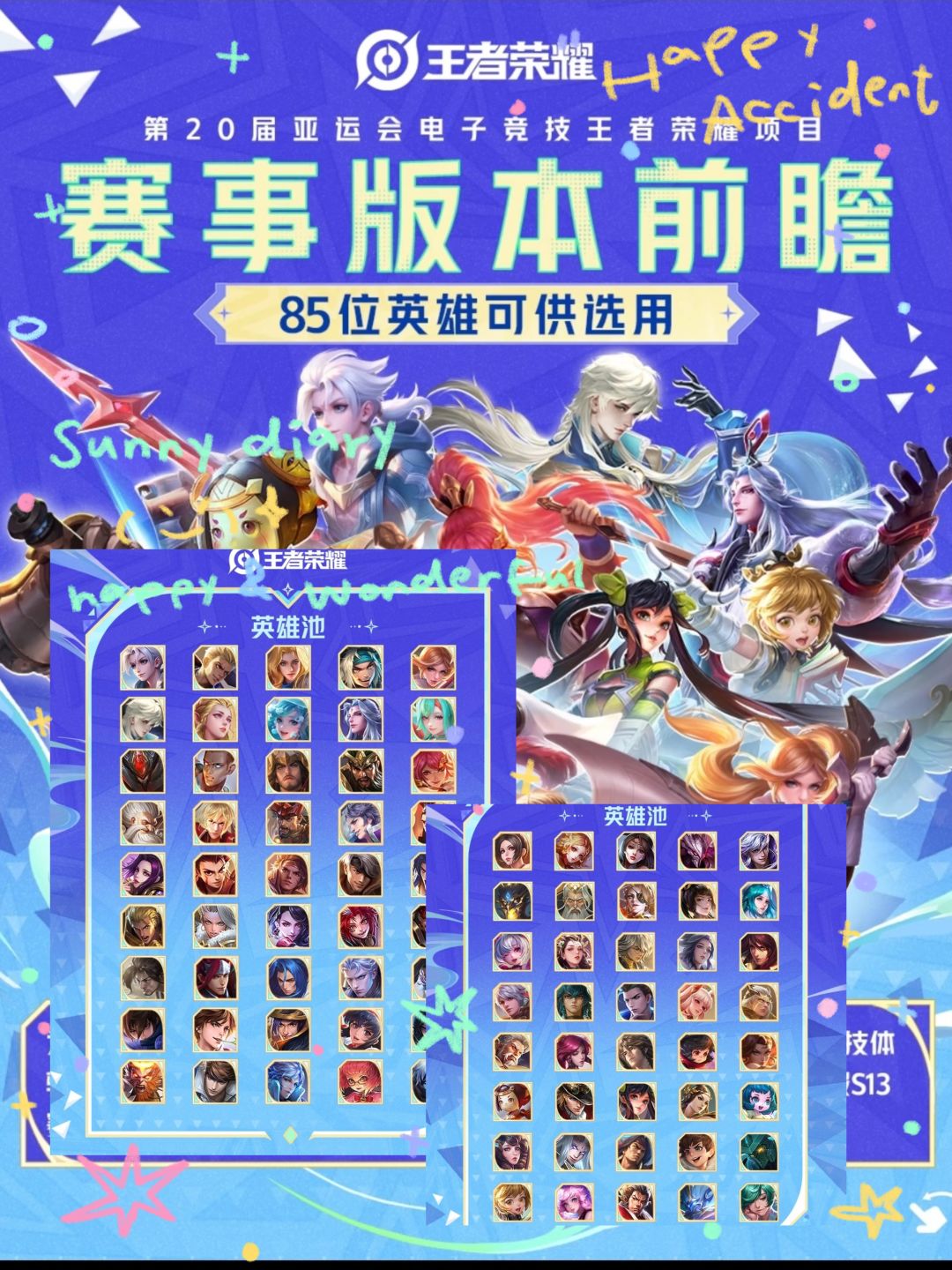 荣耀出征亚运!王者荣耀入选第20届亚运会 1