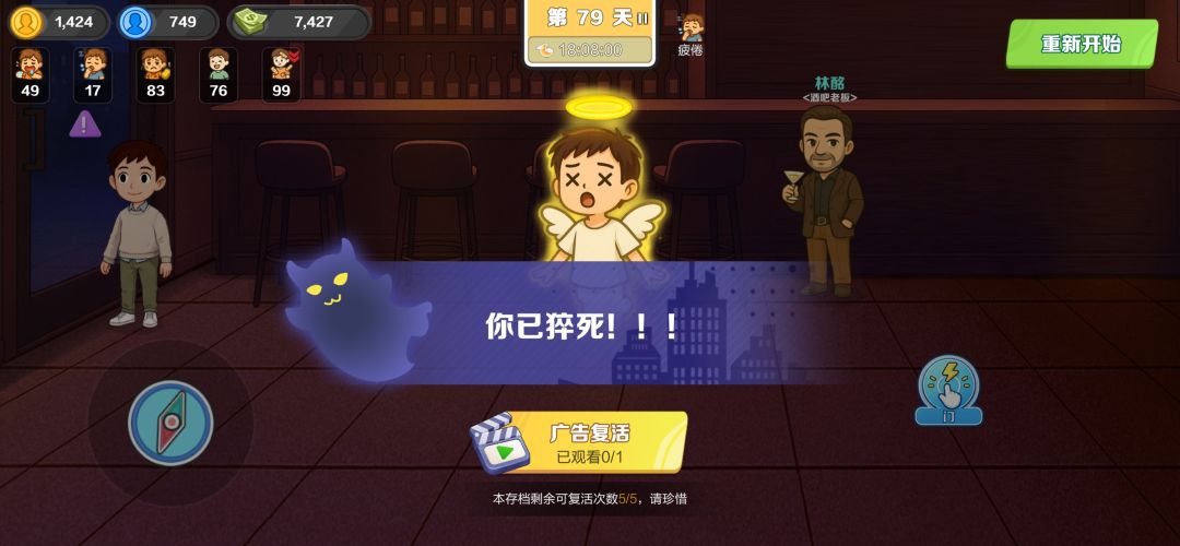 荣获猝死成就 1