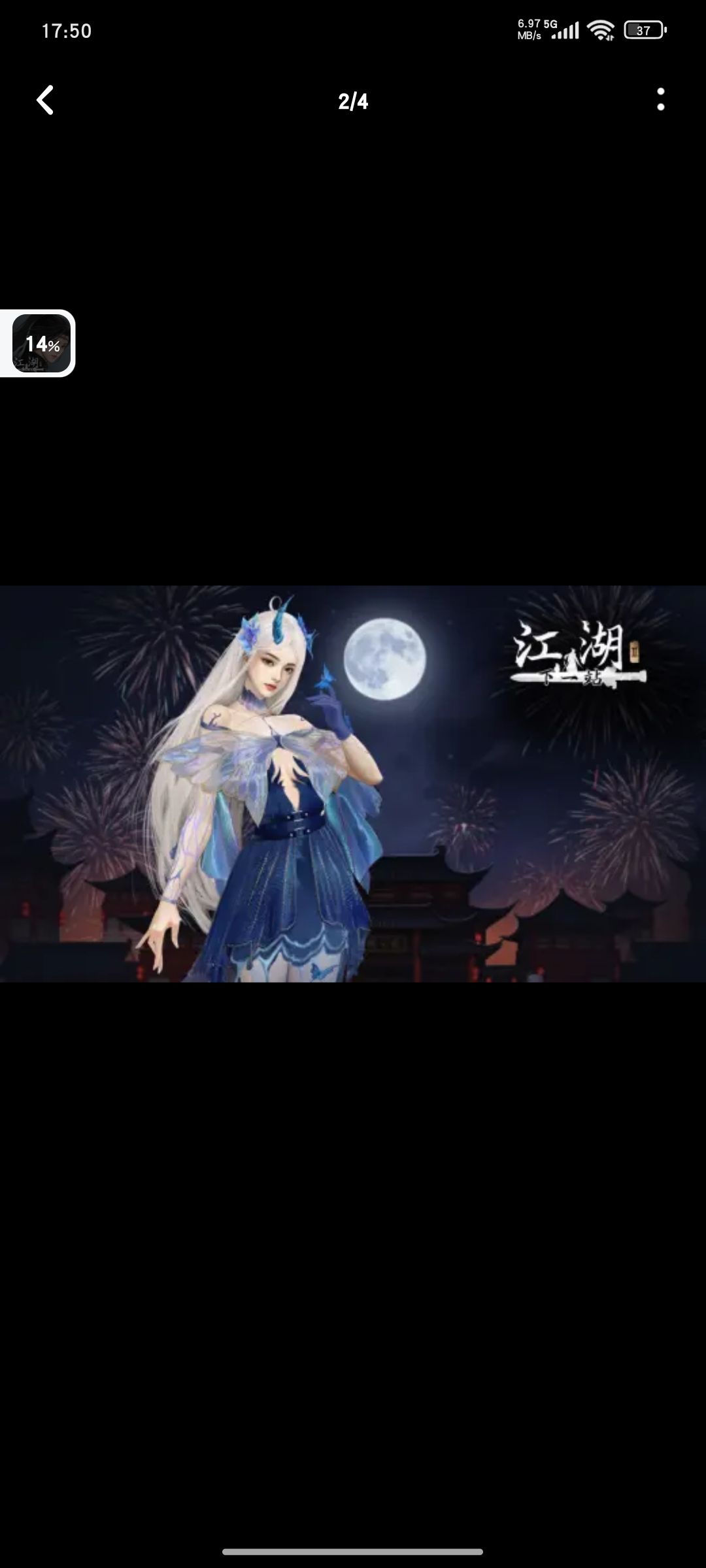 领《下一站江湖I》和《百分之一》联动时装 1