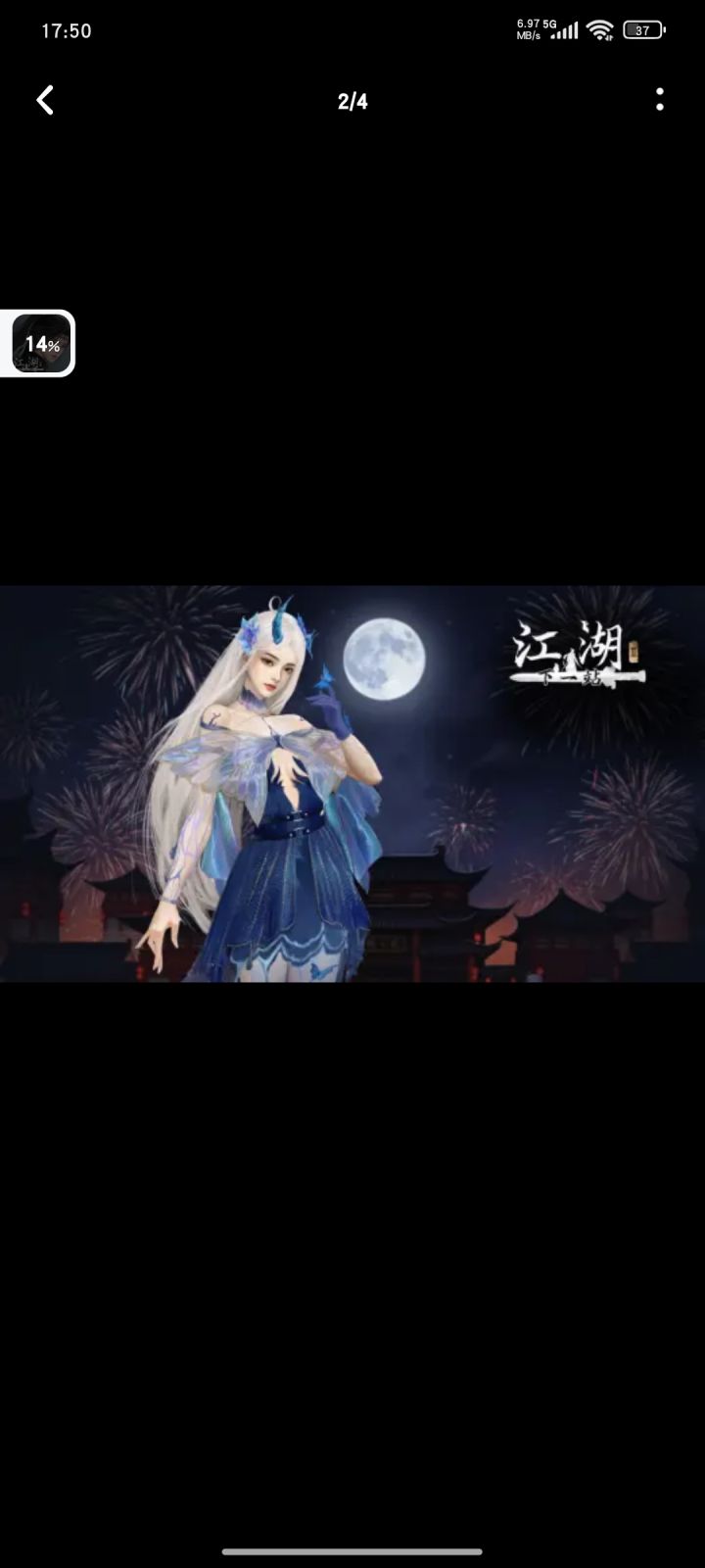 领《下一站江湖I》和《百分之一》联动时装截图