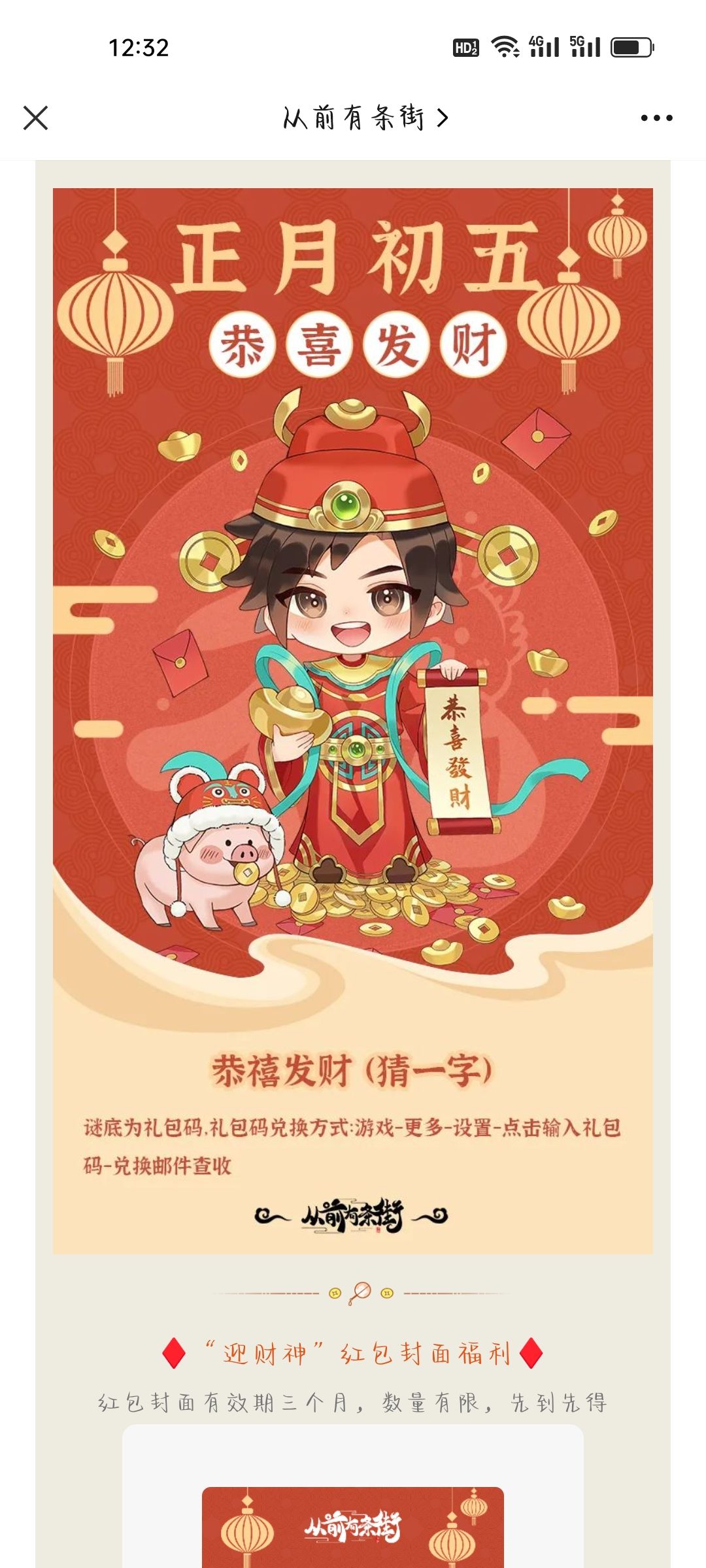 今天的礼包码到底是啥呀。。 2