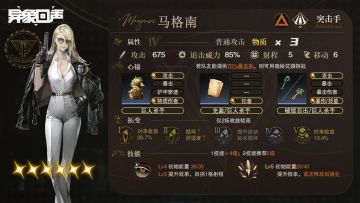 马格南！角色测评，半周年限定超级大C！「异象回声」