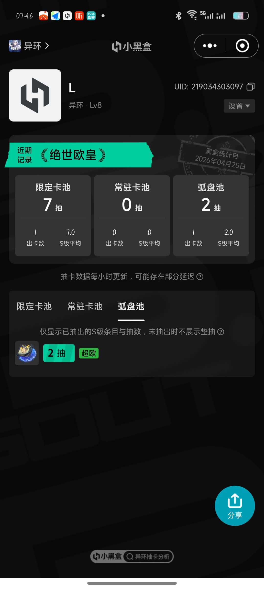 大佬们是接着抽命座啊还是接着抽专武 2
