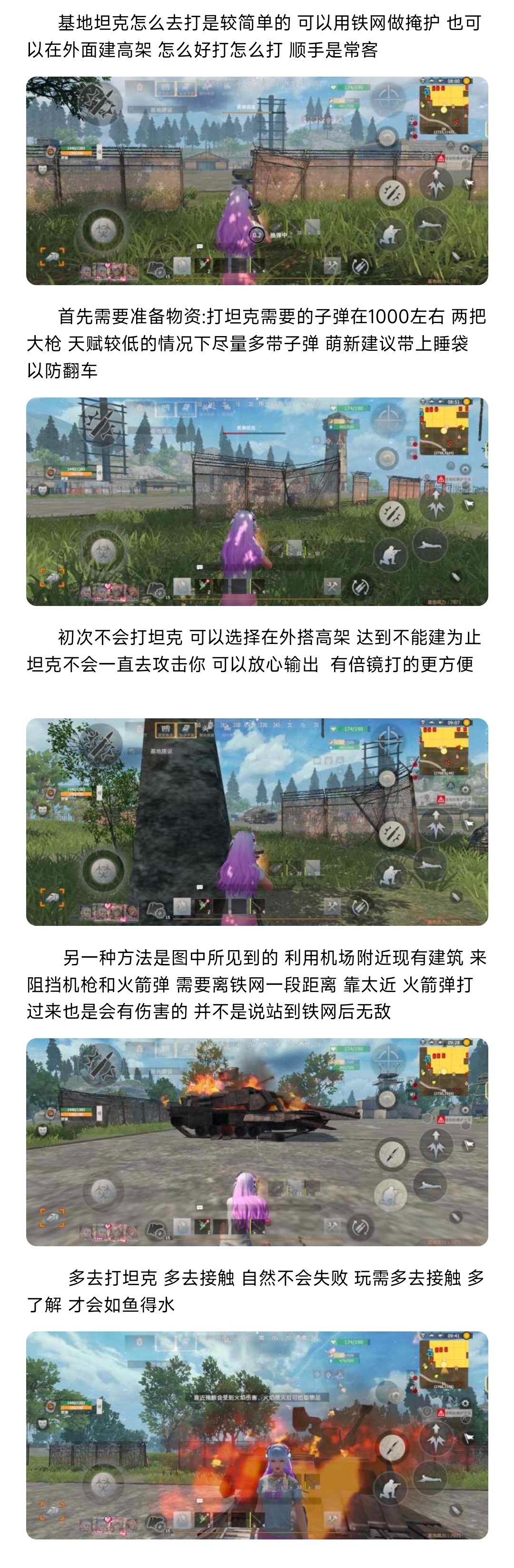 基地-坦克打法截图