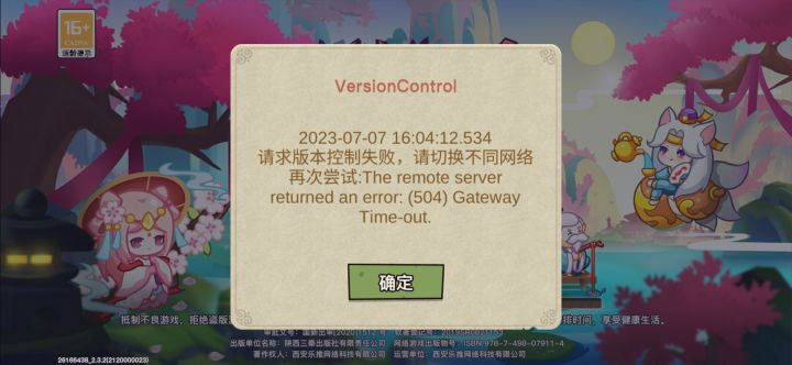 登不上游戏截图