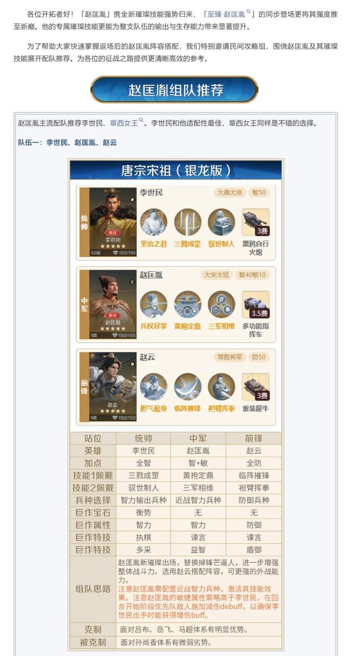 攻略分享丨赵匡胤返场组队推荐截图