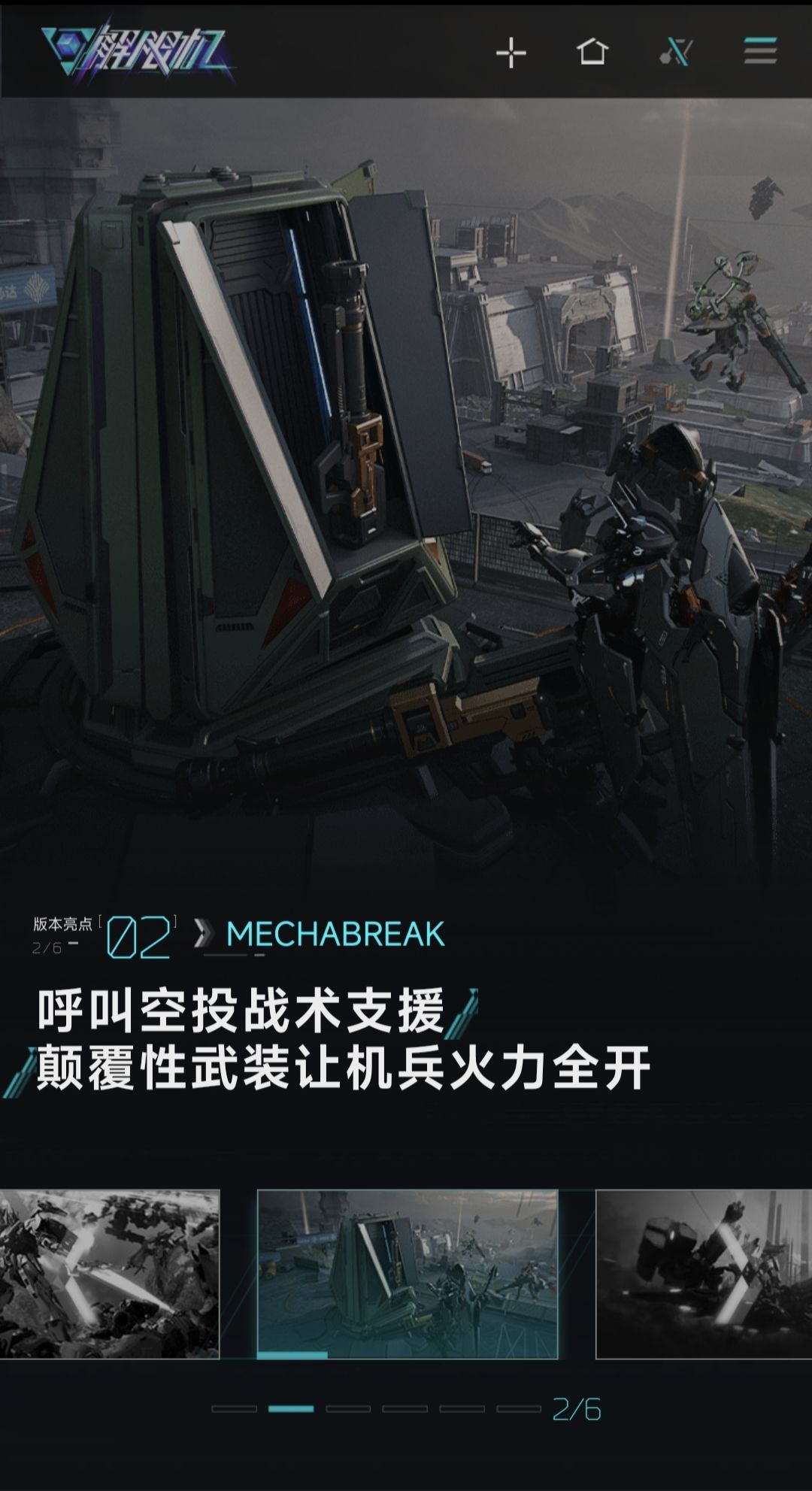 解限机全球风暴正式测试!即将公测!😂 3