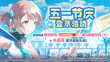 即将举办五一节庆登录活动！