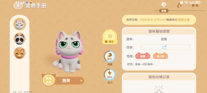 这真的是蓝猫吗截图