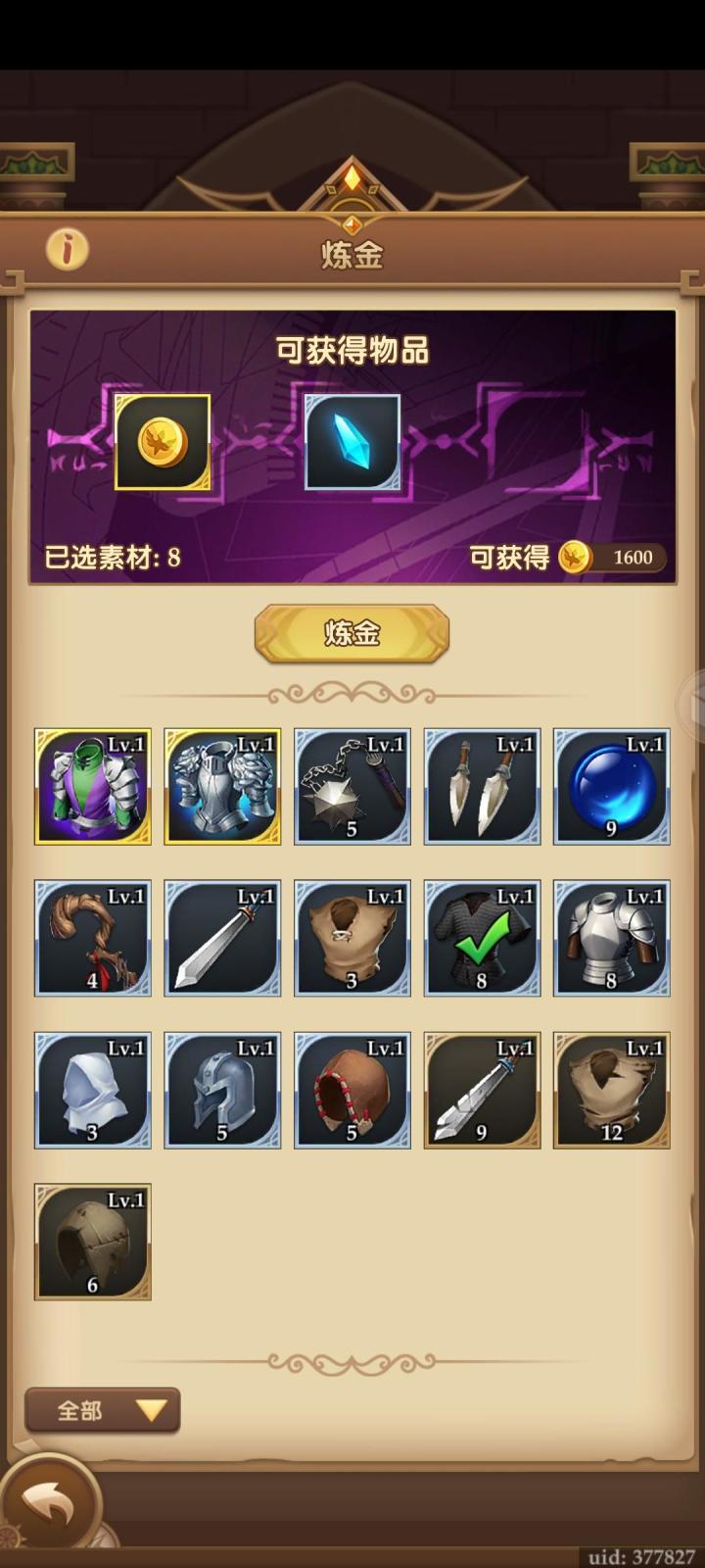 这个炼金没办法选择数量吗截图