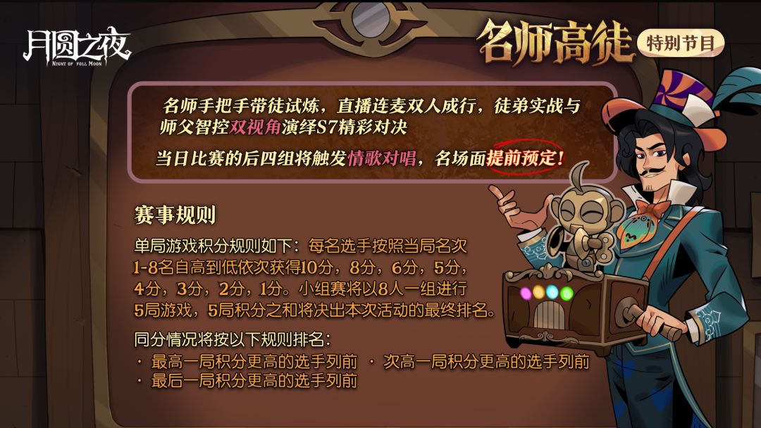 特别节目「名师高徒」3月29日开幕! 3
