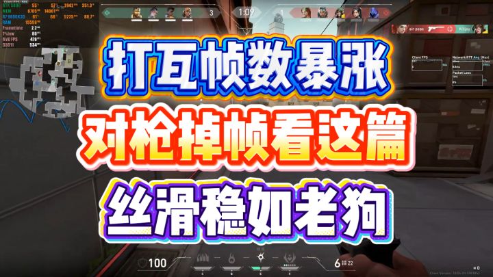 瓦罗兰特帧数暴涨教程！老玩家亲测这些设置让对枪稳如泰山截图