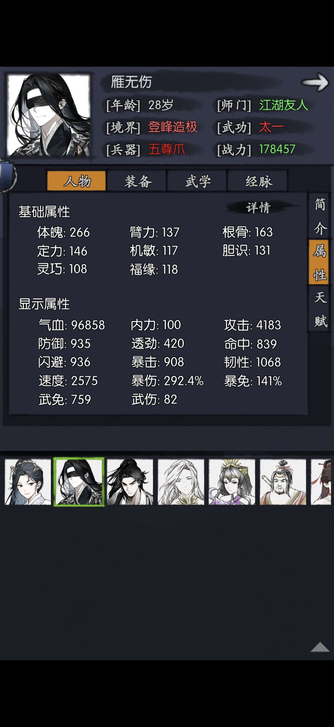侠之大者-战不能胜-赤练蛇,超低配。 3
