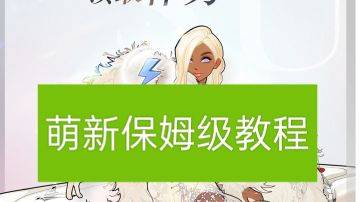 萌新入坑保姆级教程非常详细。