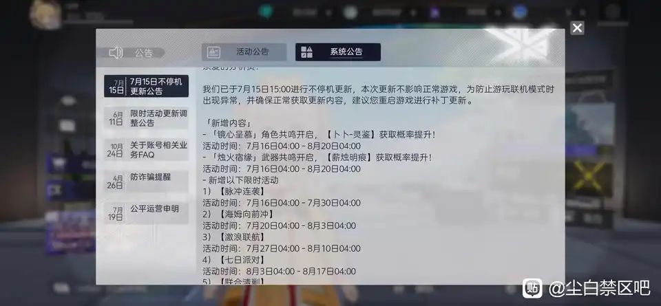 尘白禁区再延期!玩家信任崩塌 2