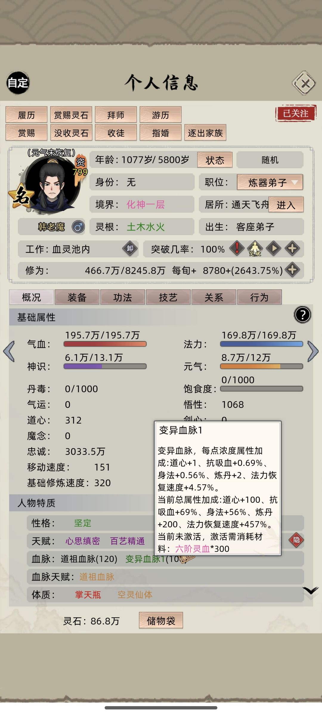 变异血脉 1