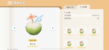 第四季菜谱全五星数量