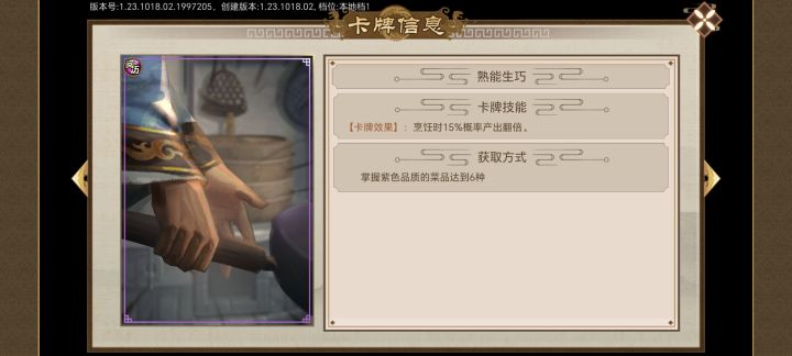 阅历卡熟能生巧6个紫色菜怎么解锁?截图