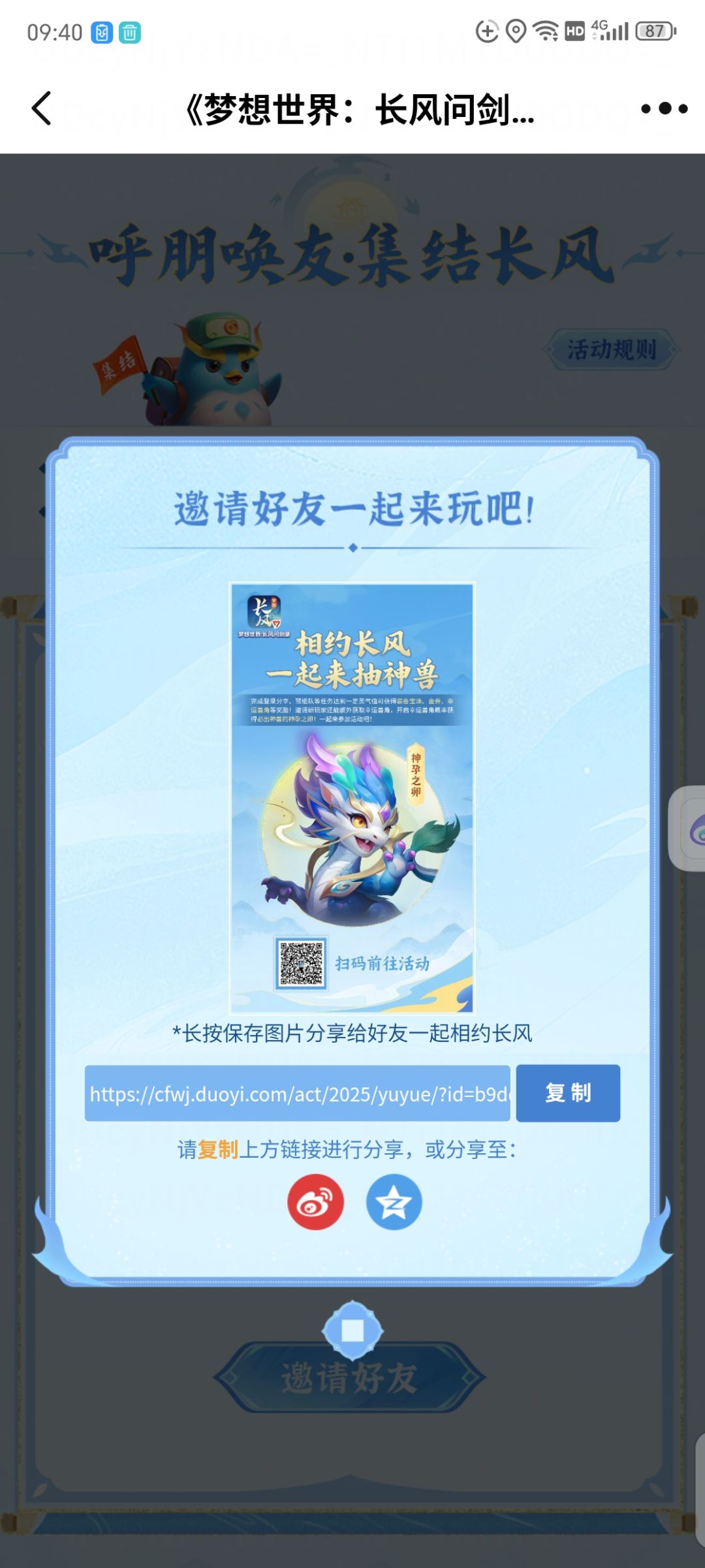 梦想世界 活动组队。。。 2