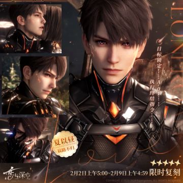 《恋与深空》夏以昼五星日冕套装复刻官宣，150抽可自选双限定