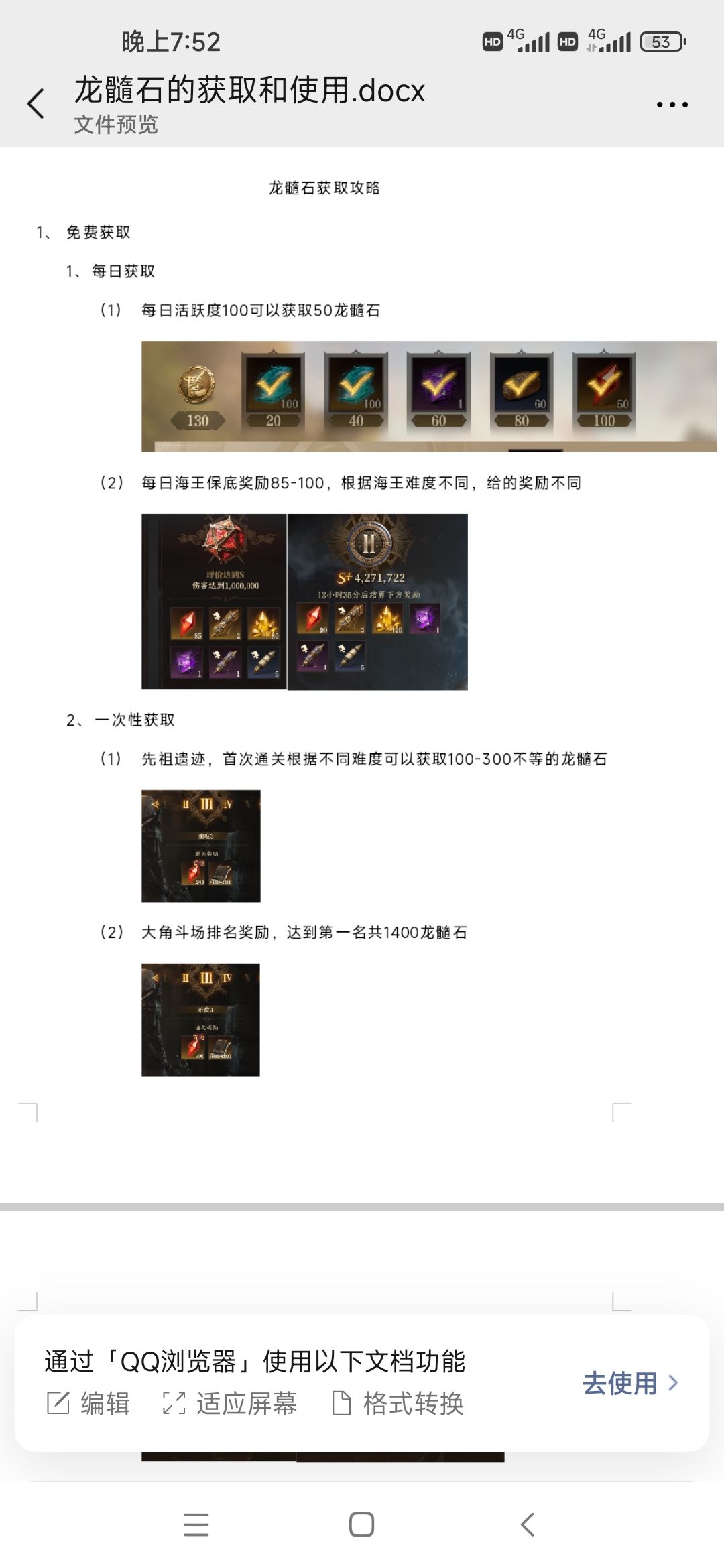 【赤鸦攻略组】龙髓石的获取和使用 1