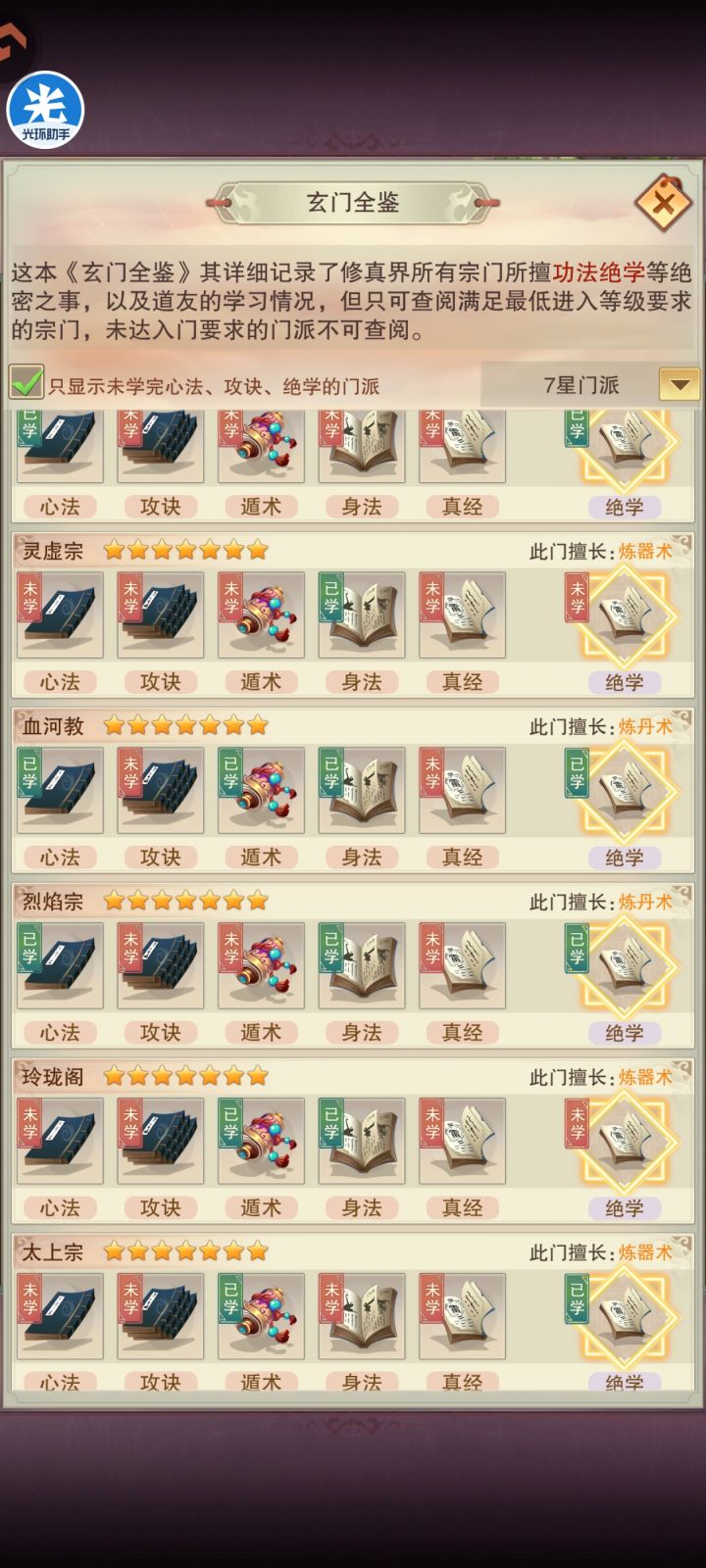宗门信物截图