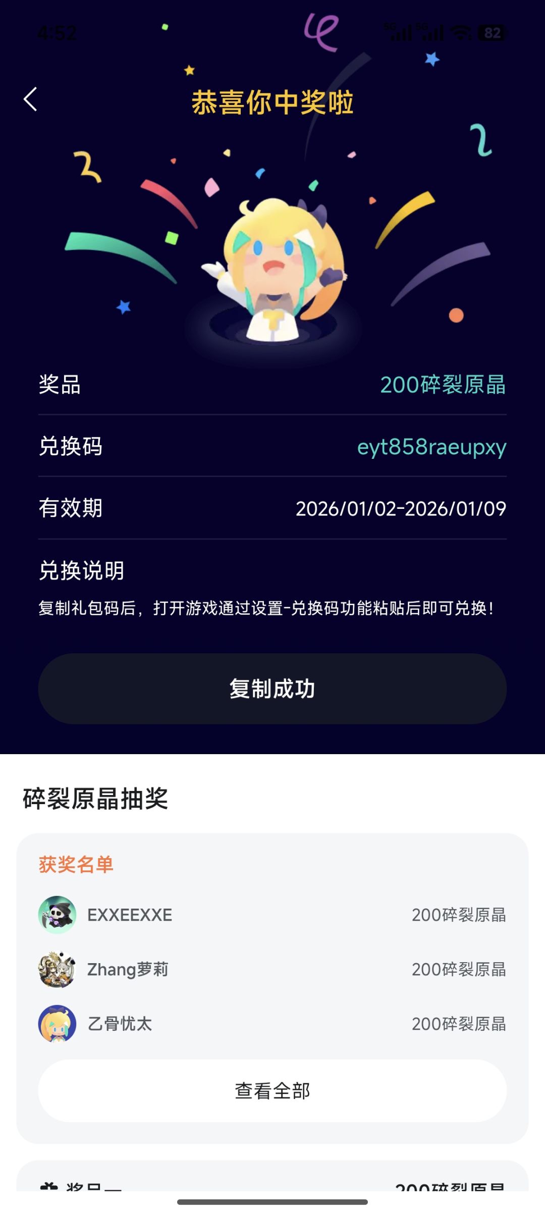 居然真能中奖 1