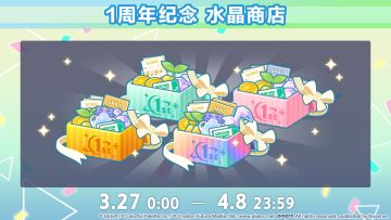 ㊗即将举办[1周年纪念 水晶商店特卖] 🌈