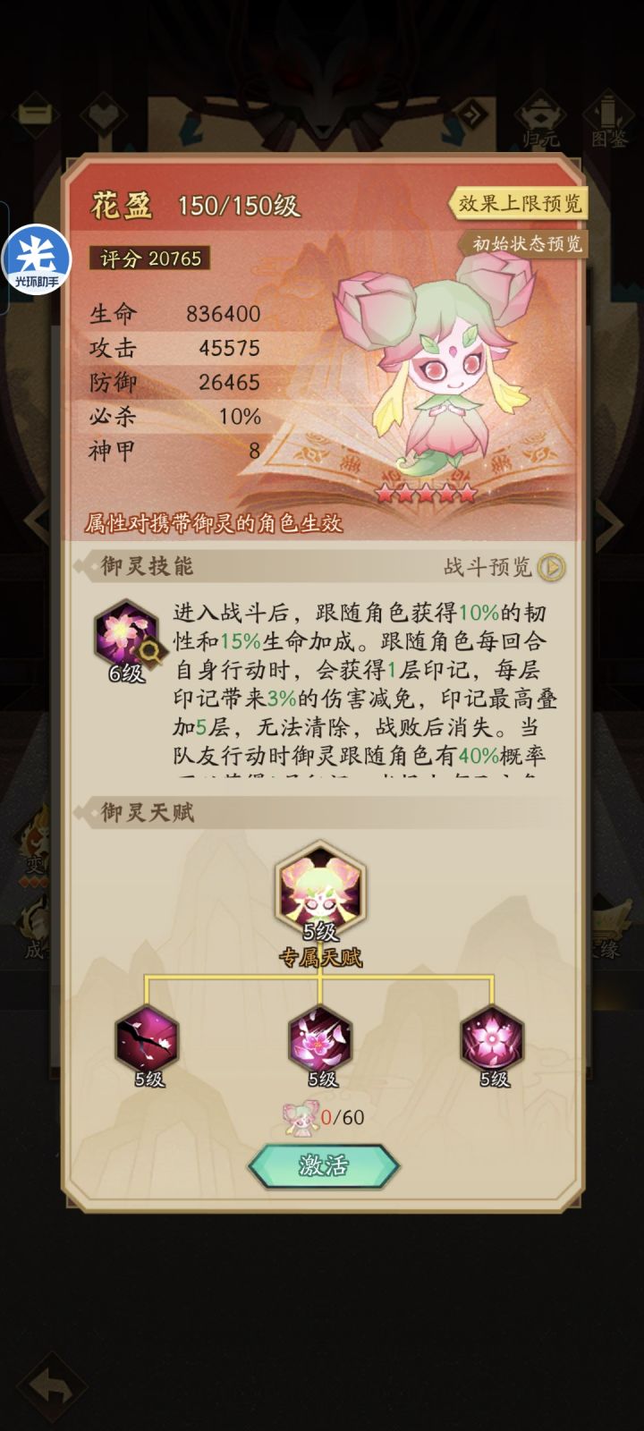 新出的花妖能白嫖到吗截图
