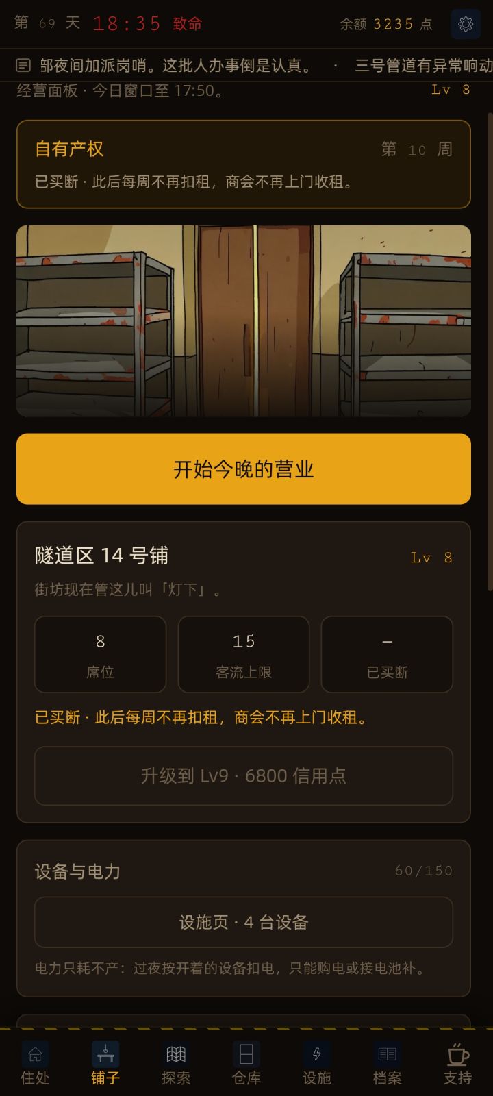 这个商店升级没变化呀截图