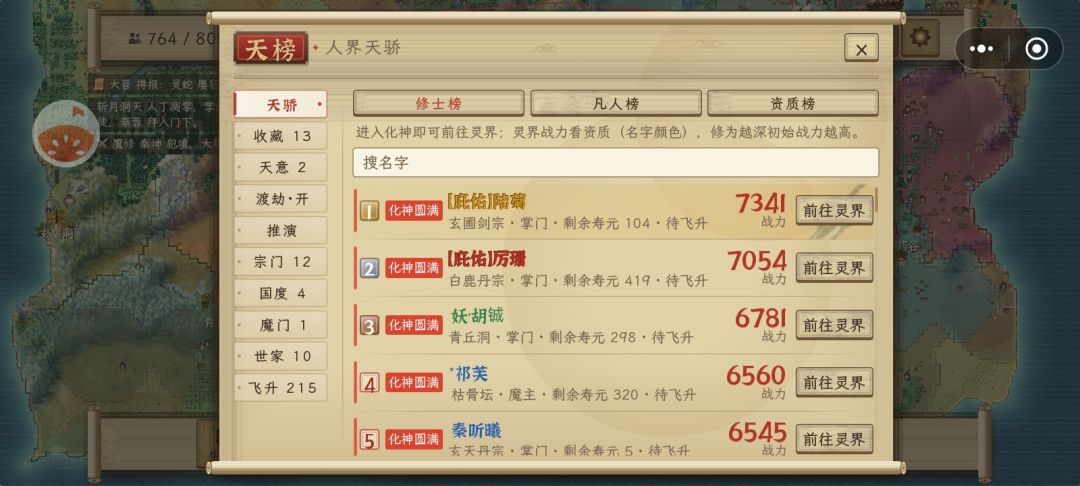 史上最强三灵根 2