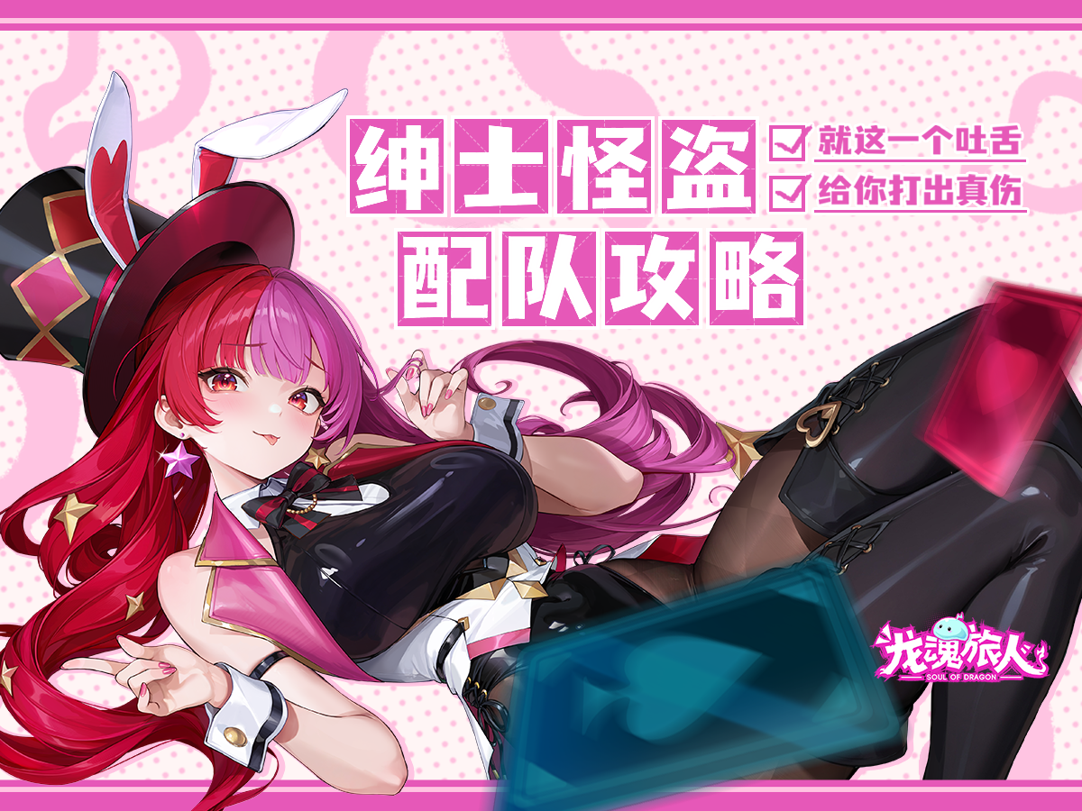 亚森罗宾配队攻略截图