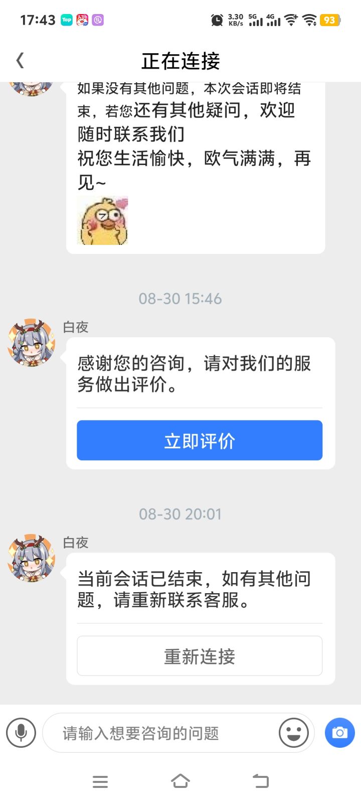 游戏联系不上客服是啥情况?一直在连接中截图