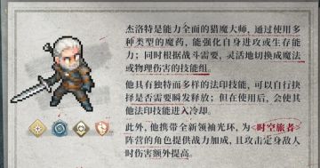 【铃兰漫谈】杰洛特-联动的首发角色！你看好他么？