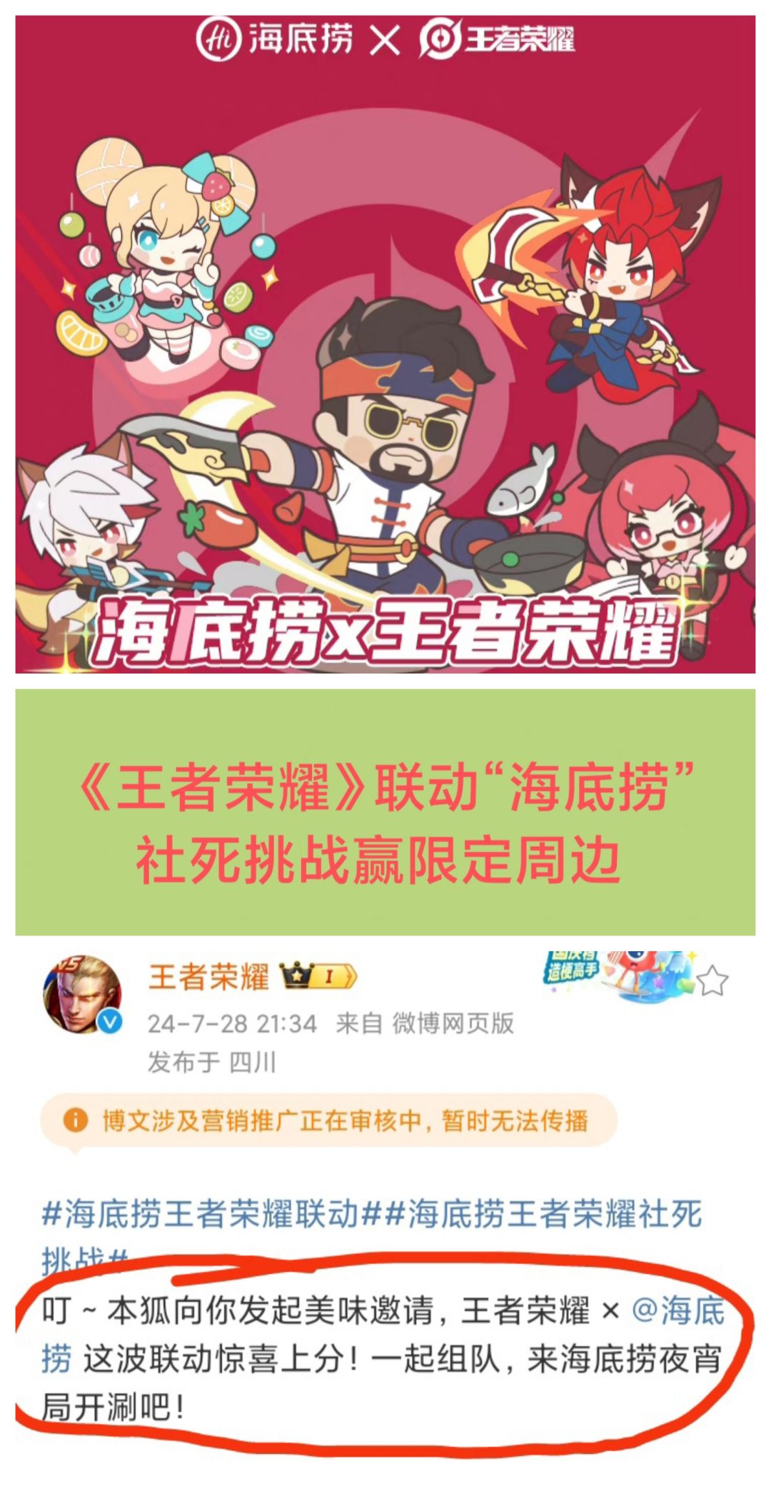 《王者荣耀》x海底捞,社死挑战还得看它😂😂😂 1