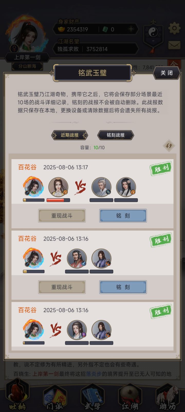 重剑过百花截图
