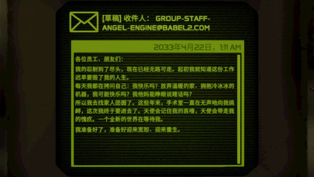 天使引擎邮件内容收录（二）技术员塔莉亚 2