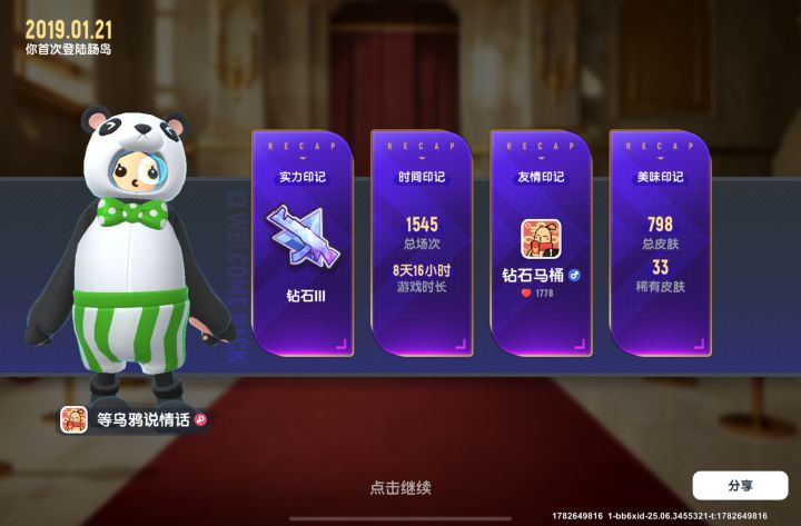和香肠派对的第七年截图