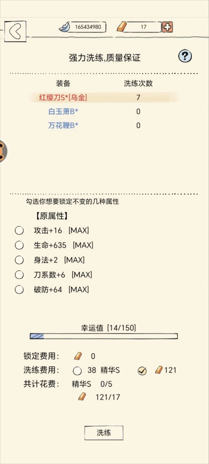 目前打造的四件乌金S暂时毕业截图