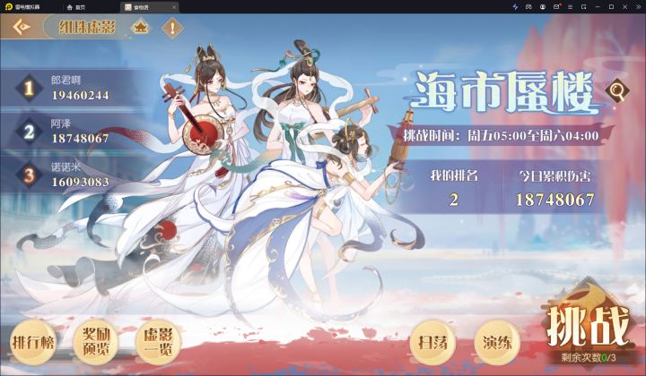 食物语陪伴版2-23蓬莱仙女boss攻略实录截图