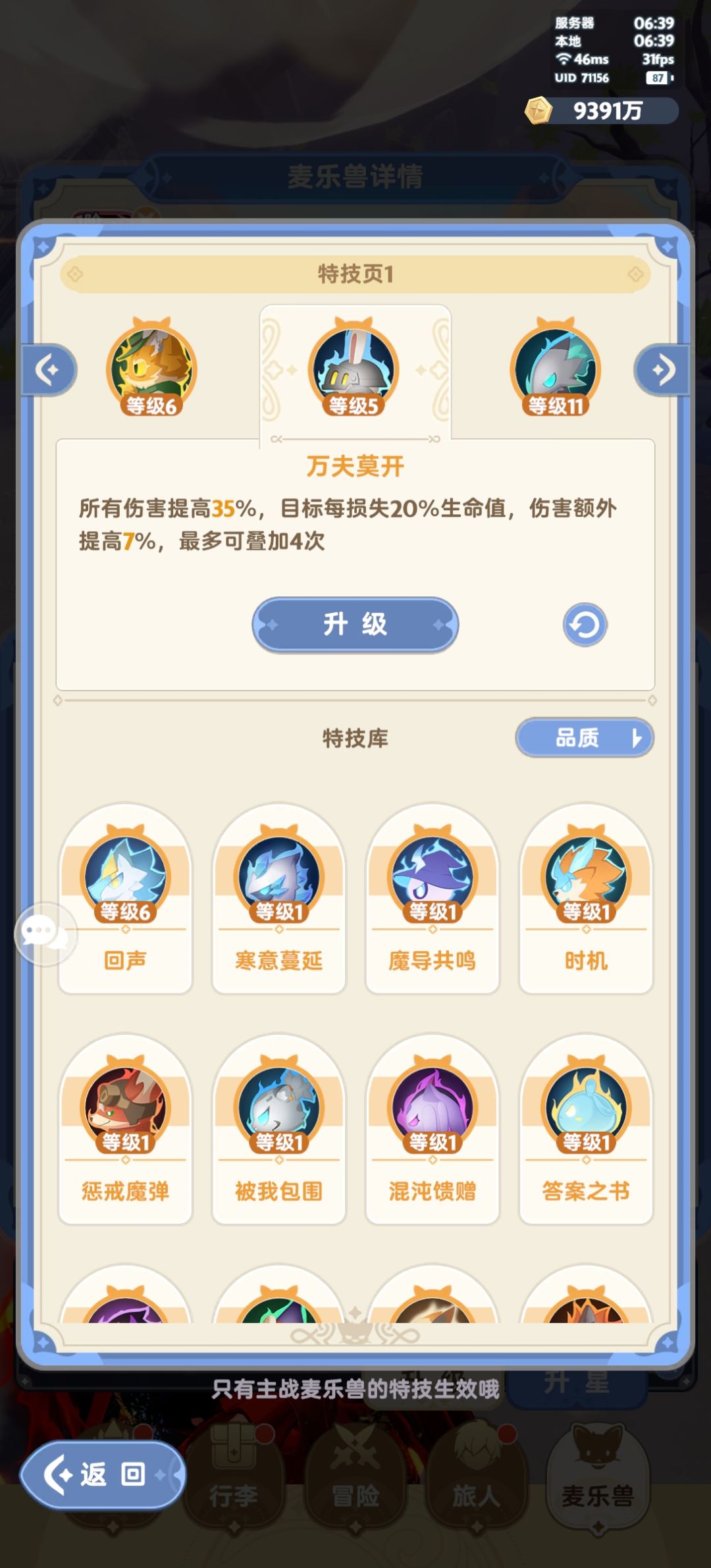 为啥换特技之后输出缩水一半还不止？ 4